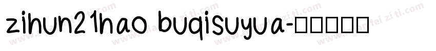 zihun21hao buqisuyua字体转换